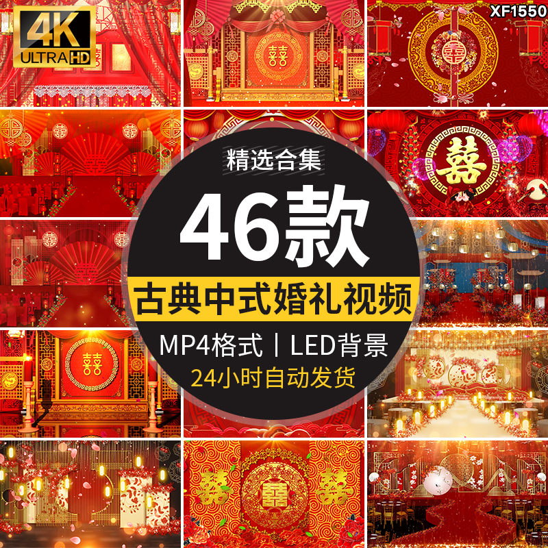 喜庆囍字中式古典婚礼拜堂拜天地结婚舞台LED大屏幕背景视频素材插图