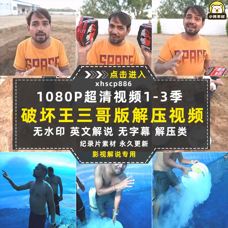 解压科学实验纪录片破坏王三哥版1-3季中视频自媒体解说视频素材插图