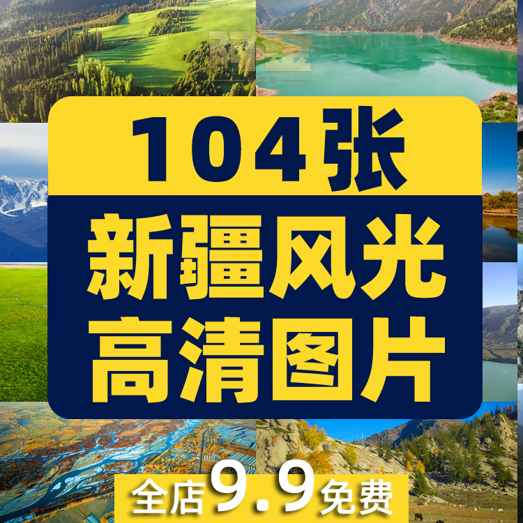 新疆自然风光喀纳斯湖喀什风景素材高清治愈系旅游景点摄影图片照插图