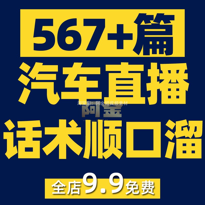 新汽车二手车主播直播间话术大全4s店卖车说车顺口溜脚本剧本素材插图