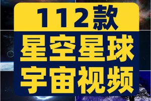 星空宇宙云星球梦幻科技感地球粒子舞台LED高清视频场景背景素材
