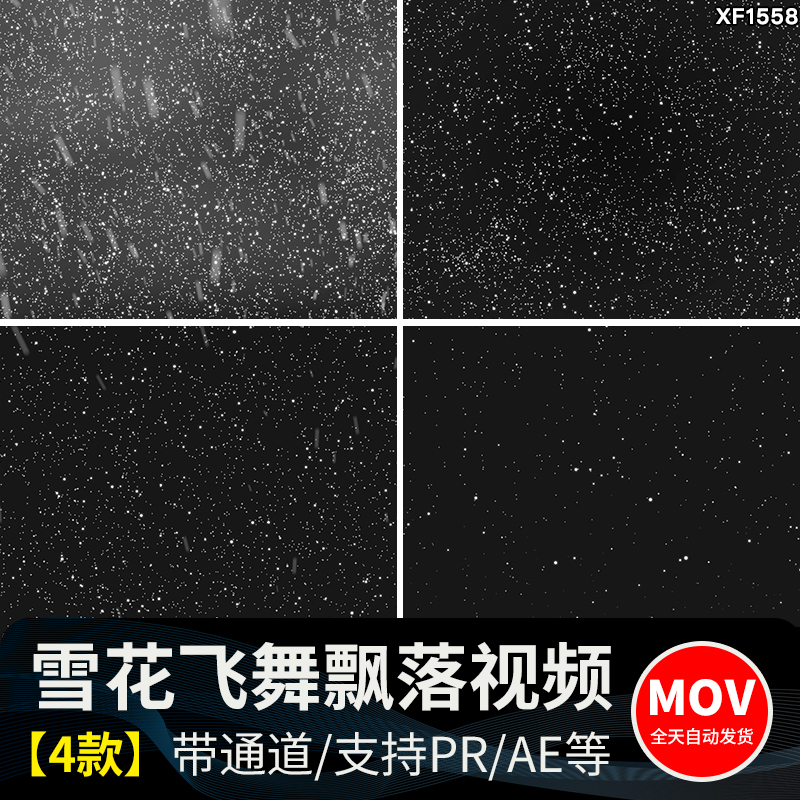 下雪雪花飘落大雪飞舞暴风雪景唯美特效ae_pr带透明通道视频素材插图