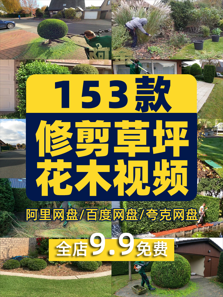 修剪草坪树木除草小说推文素材国外解压直播自媒体高清短视频引流插图