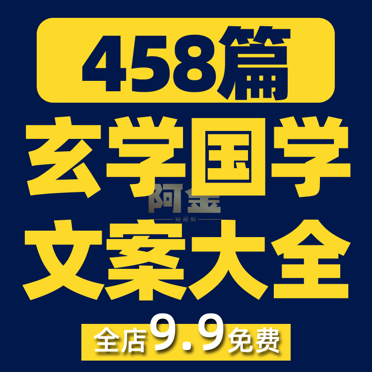 玄学国学故事传统文化抖音短视频素材文案语录大全口播话术直播插图