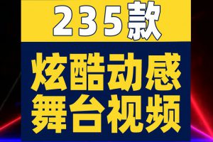 炫酷动感炫彩演出舞蹈街舞走秀爵士舞台T台背景大屏幕LED视频素材