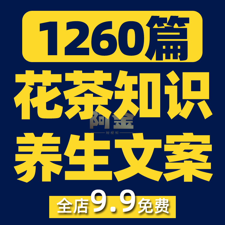 养生花茶功效知识抖音短视频素材文案语录大全口播话术脚本直播插图