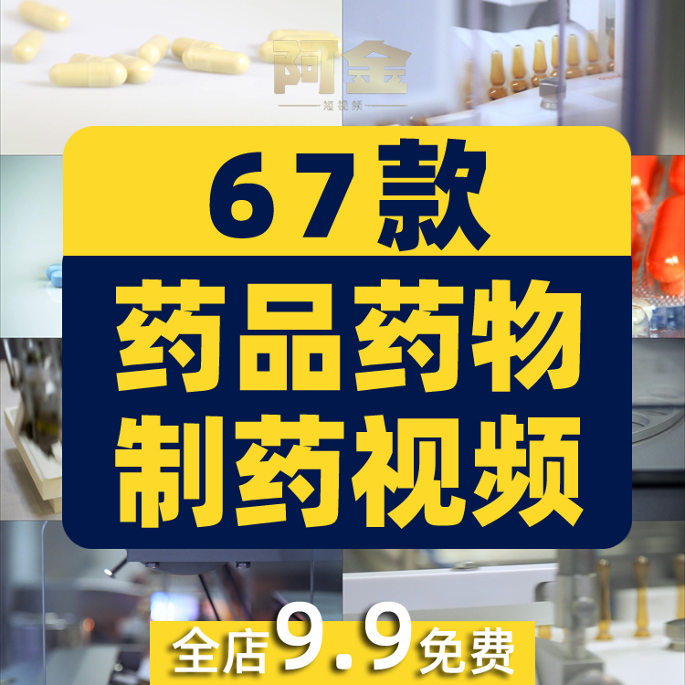 药品药物制药胶囊药剂药片医疗医药研发短视频高清实拍素材剪辑插图