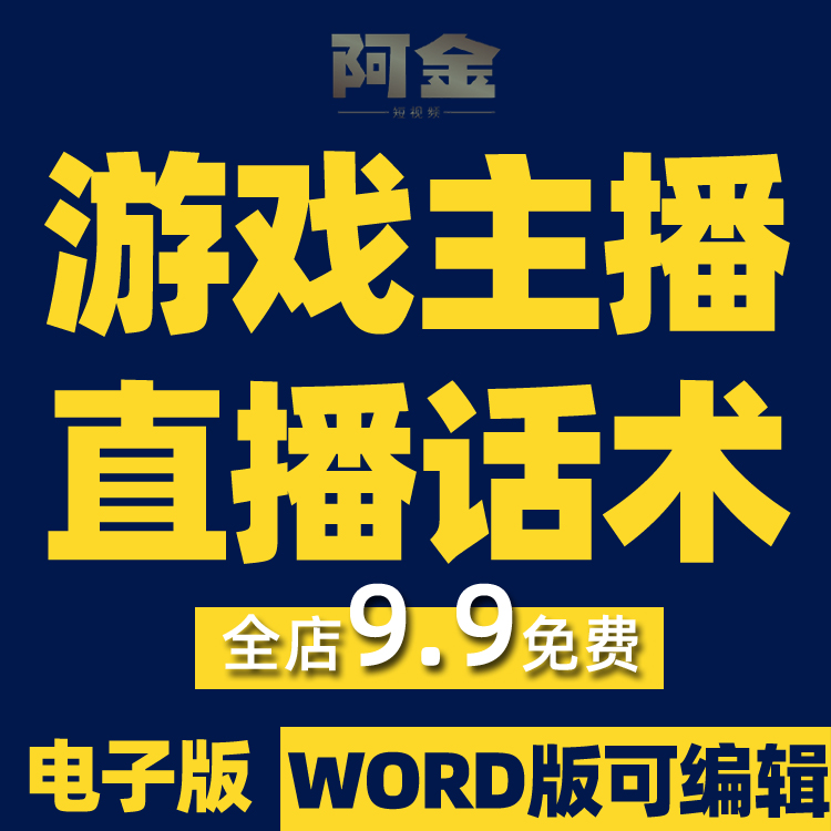 游戏主播直播话术手游互动抖音短视频素材文案语录大全口播脚本插图