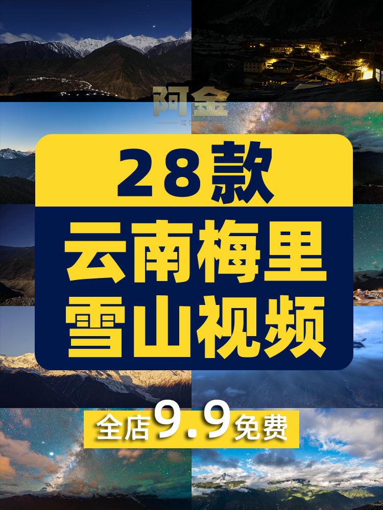 云南梅里雪山日照金山风景素材高清旅游自然唯美治愈系短视频背景插图