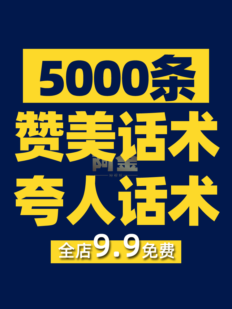 赞美话术夸奖夸人鼓励学生孩子男女朋友育儿口播文案语录大全素材插图