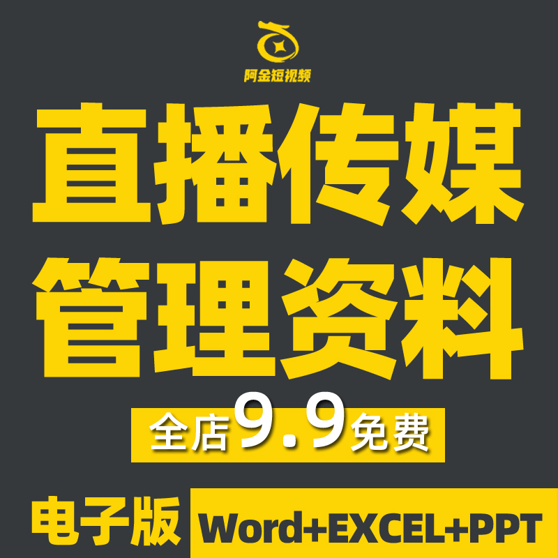 直播传媒公司代运营管理方案新媒体培训制度合约MCN合同机构资料插图