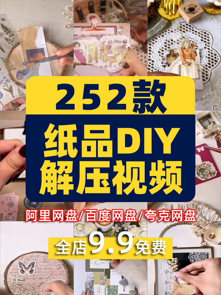 纸品DIY手账本制作高清竖屏国外手工解压视频小说推文素材引流插图