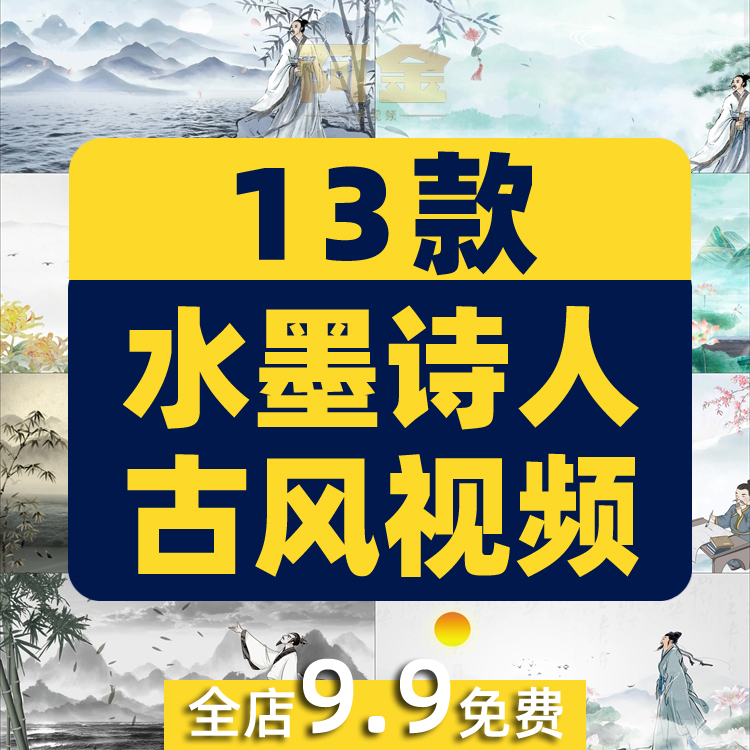 中国风古风山水水墨诗人抖音绿幕动态舞台直播间led背景视频素材插图