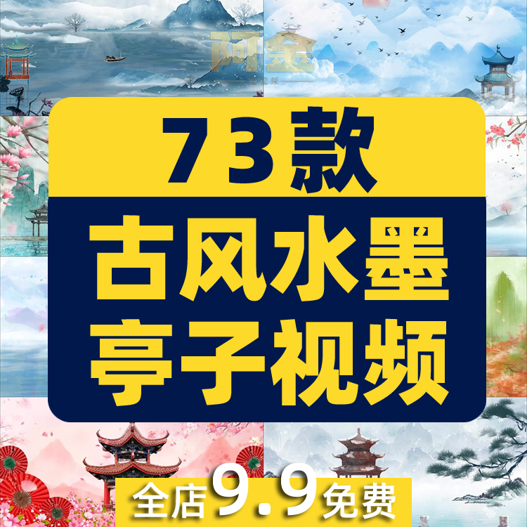 中国风古风水墨画山水亭子古典建筑绿幕直播背景素材舞台LED视频插图