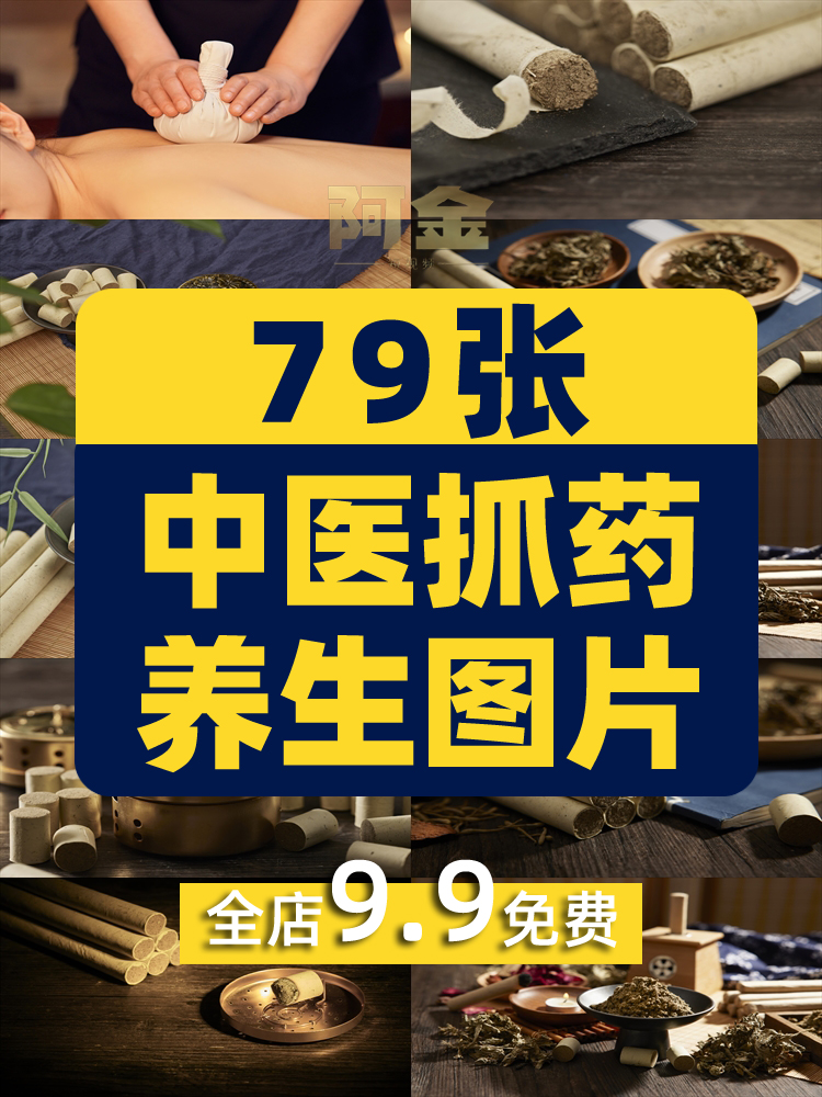 中医文化养生艾灸针灸熏艾药房抓药把脉拔罐养生保健广告图片素材插图