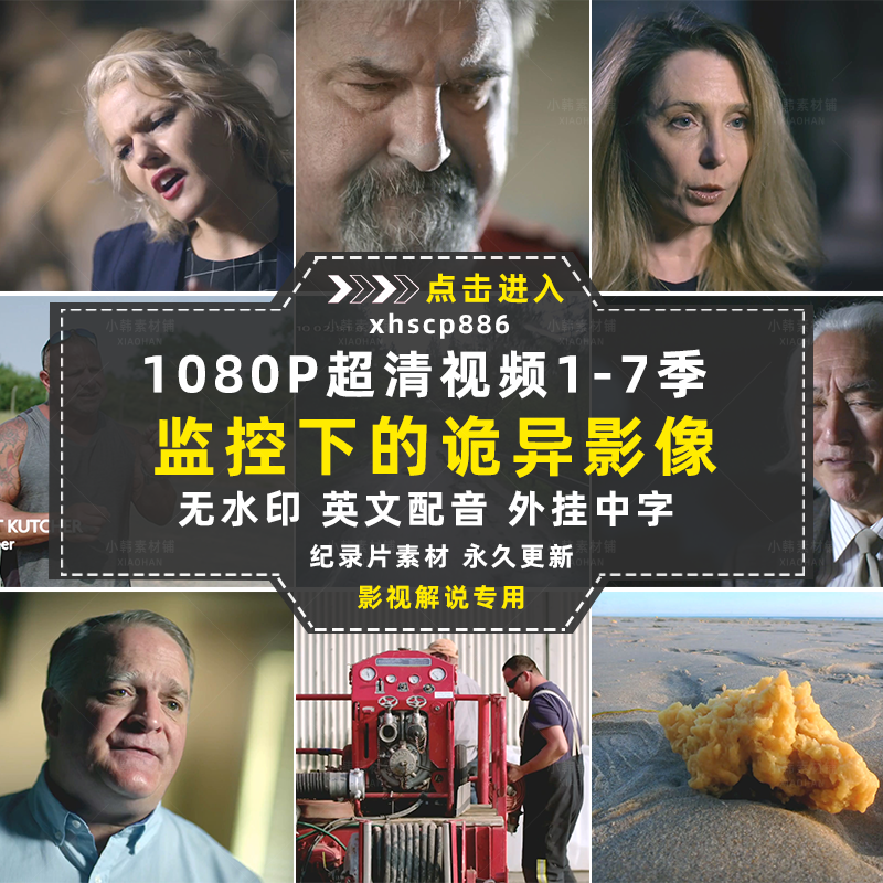 灵异版走近科学纪录片1-7季自媒体快手抖音视频剪辑素材插图