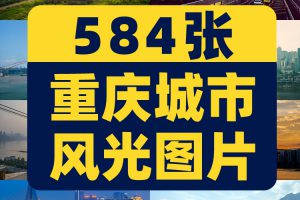 重庆城市建筑景点风光夜景洪崖洞图片风景素材高清旅游自然背景