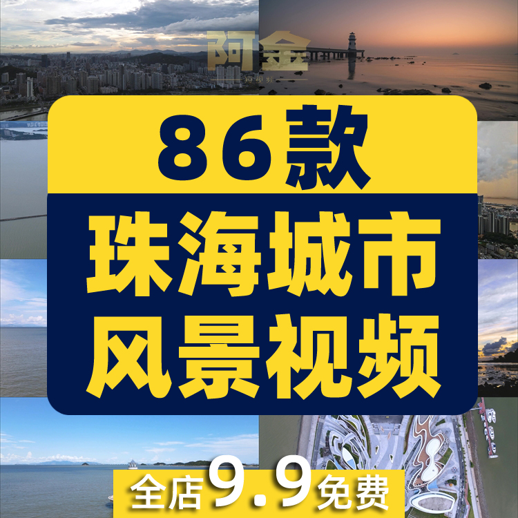 珠海城市景点风光建筑航拍风景素材高清旅游自然治愈系短视频背景插图