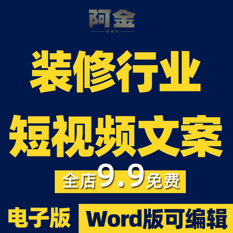 装修短视频文案剧本家装装修文案创意家居装修段子装修素材插图