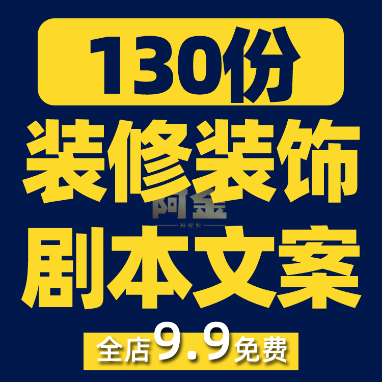 装修装饰行业家装家居段子知识抖音短视频素材文案口播话术脚本插图