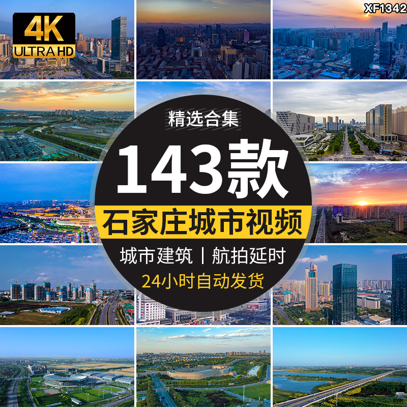 4K河北石家庄城市建筑地标旅游景点CBD商圈夜景航拍延时视频素材插图