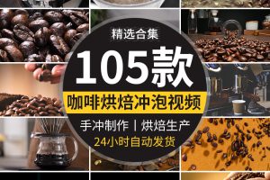 咖啡馆豆特写行业宣传片手冲制作烘焙冲泡实拍慢动作剪辑视频素材