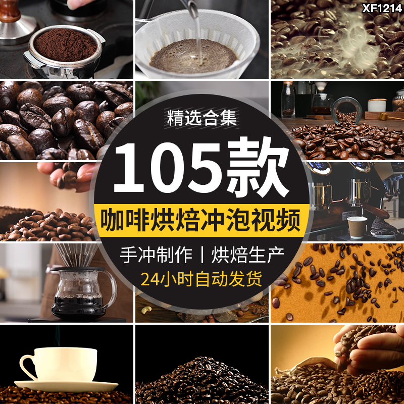 咖啡馆豆特写行业宣传片手冲制作烘焙冲泡实拍慢动作剪辑视频素材插图