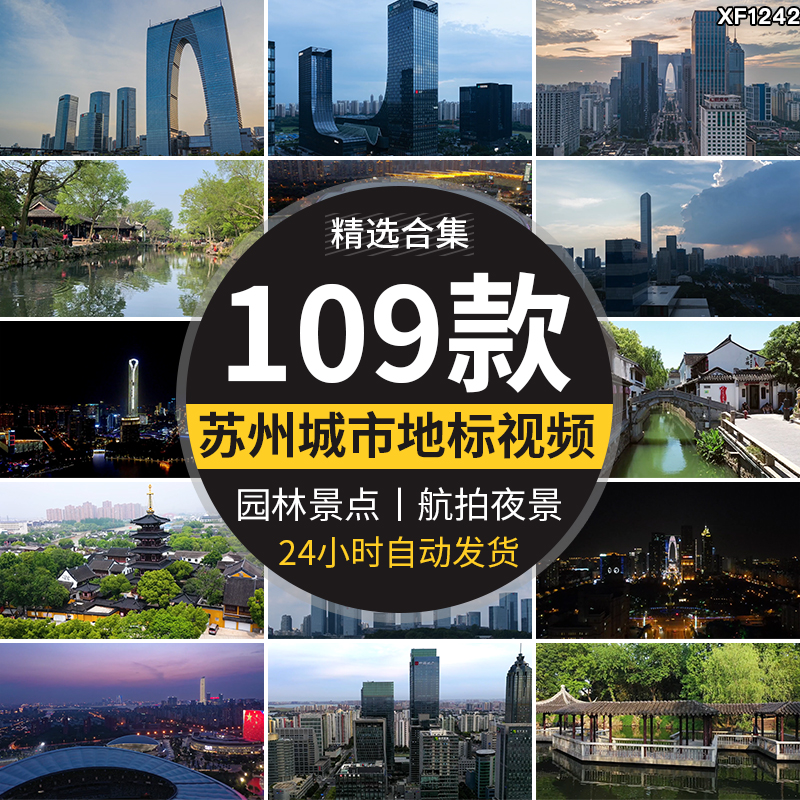 苏州城市建筑园林风景点旅游东方之门航拍延时CBD夜景短视频素材插图