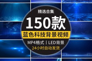 唯美蓝色科技直播背景大屏幕粒子年会舞台表演讲节目晚会视频素材