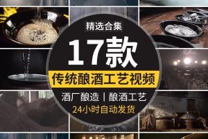 传统民间酿酒工艺白酒文化酿制倒酒花高粱老酒厂酿造发酵视频素材