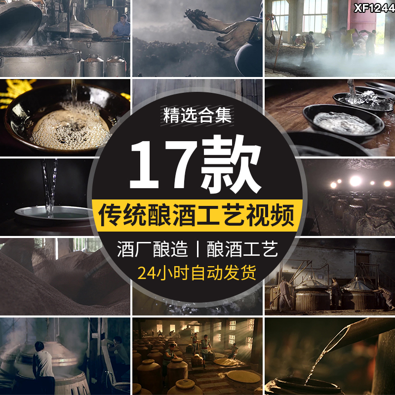 传统民间酿酒工艺白酒文化酿制倒酒花高粱老酒厂酿造发酵视频素材插图