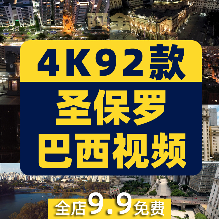 4K巴西圣保罗城市夜景航拍风景素材高清治愈系旅游景点抖音短视频插图