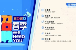 站长素材2020年春季招聘海报设计