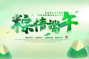 粽情端午端午吊旗广告设计