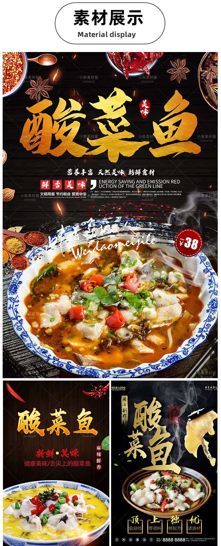 美食餐饮背景PSD模板酸菜鱼菜谱菜品电商广告设计海报素材插图2