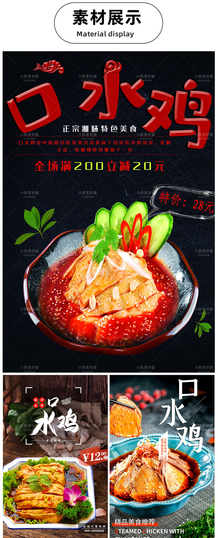 美食餐饮背景PSD模板口水鸡菜谱菜品电商广告设计海报素材插图2