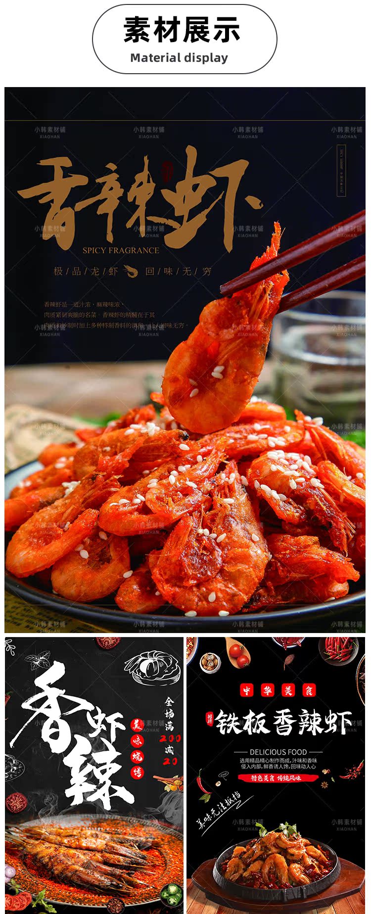 美食餐饮背景PSD模板香辣虾海鲜菜品电商广告设计海报素材插图2