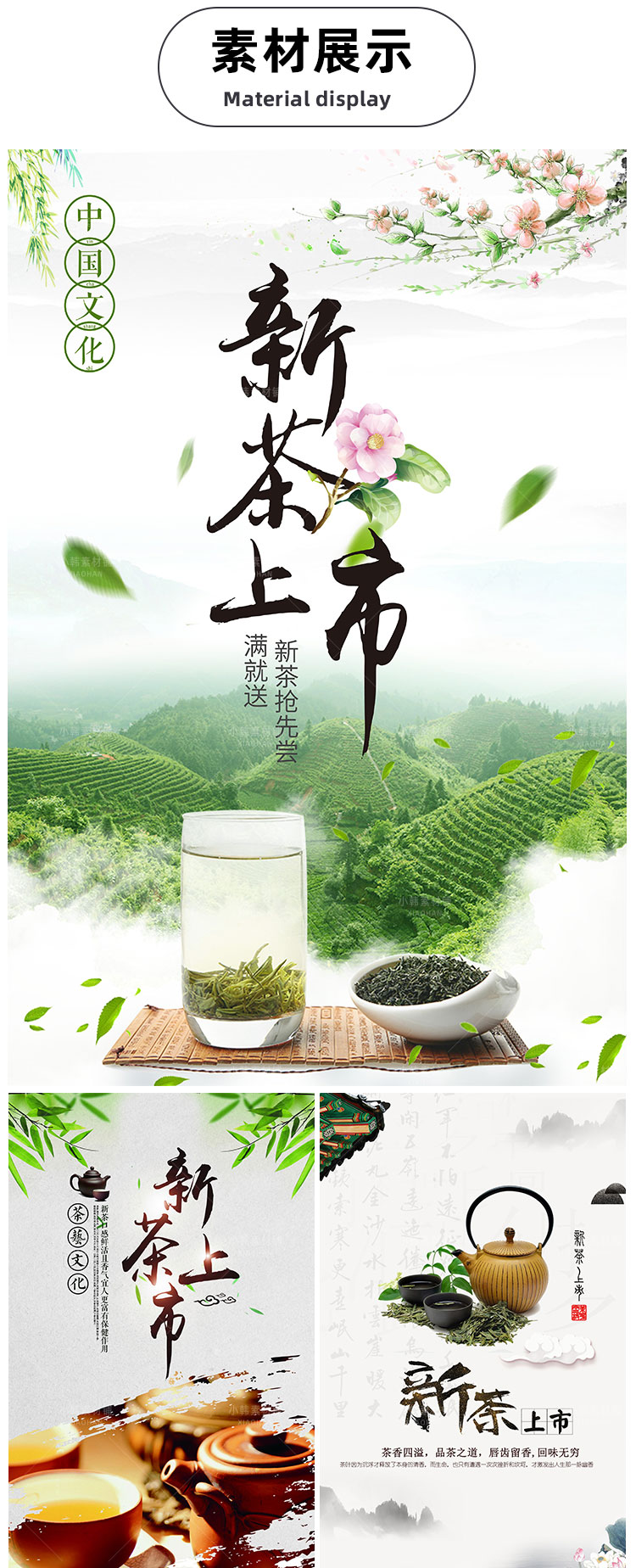 果蔬饮品PSD宣传单模板茶道茶韵新茶上市茶叶DM海报广告设计素材插图2