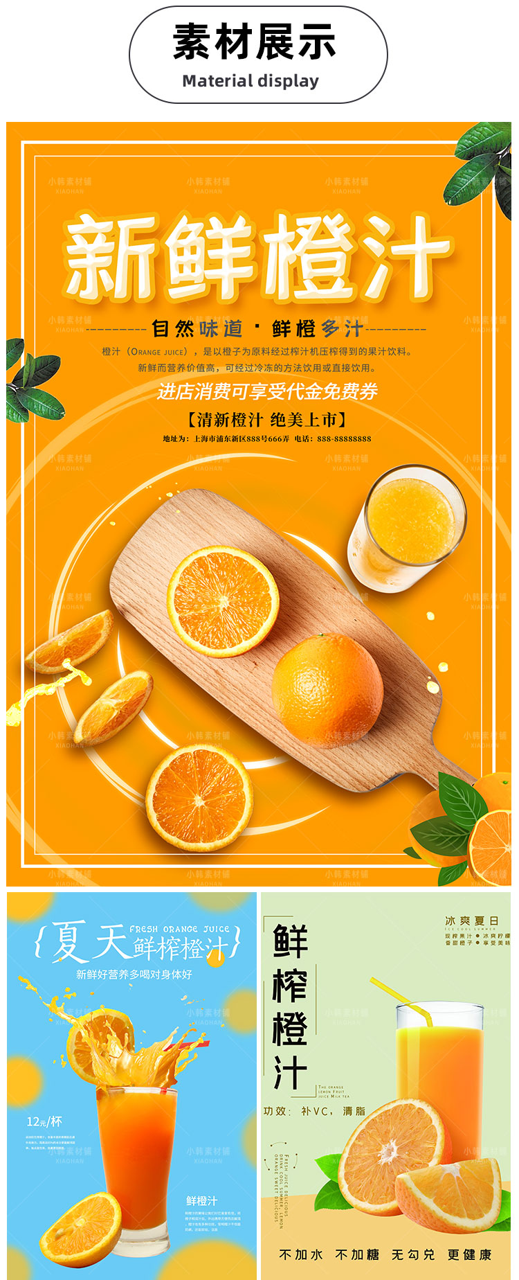 美食餐饮海报PSD模板橙子鲜榨橙汁果汁饮料促销宣传广告设计素材插图2