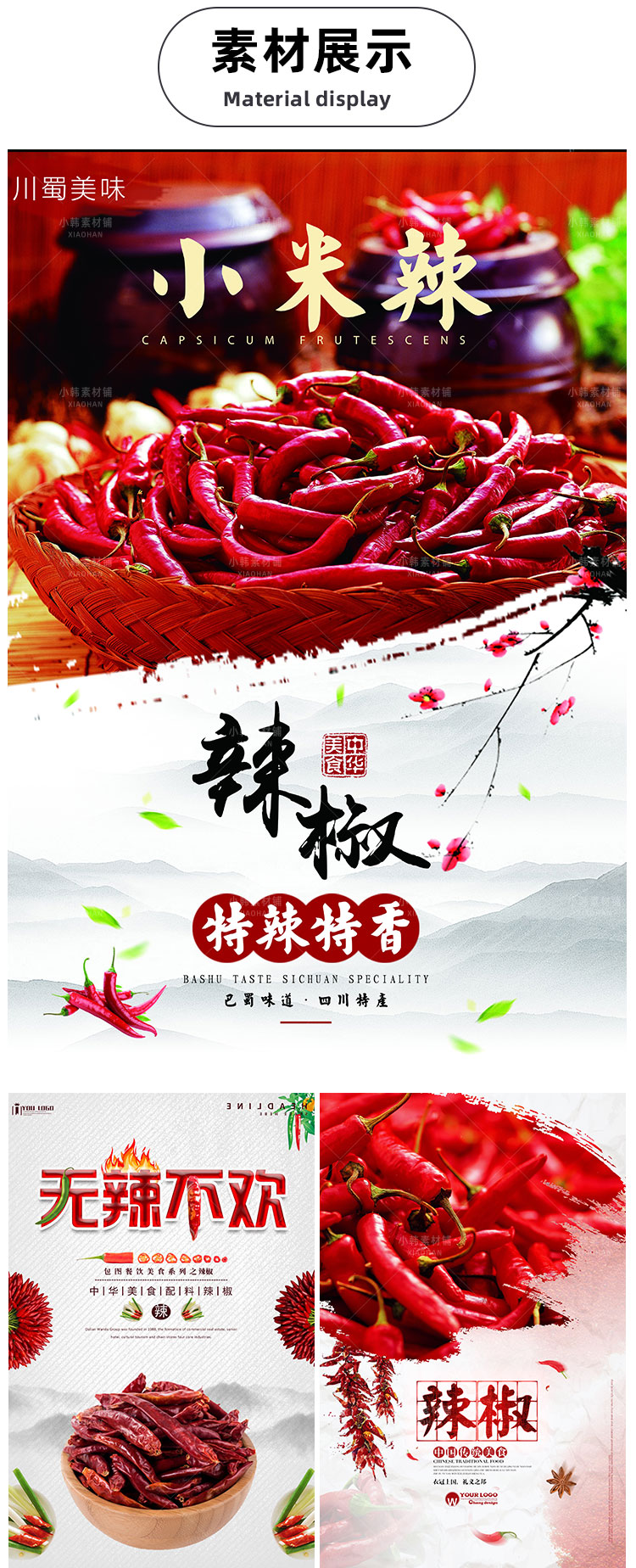 美食餐饮PSD海报背景模板红辣椒干辣椒电商广告设计海报素材插图2