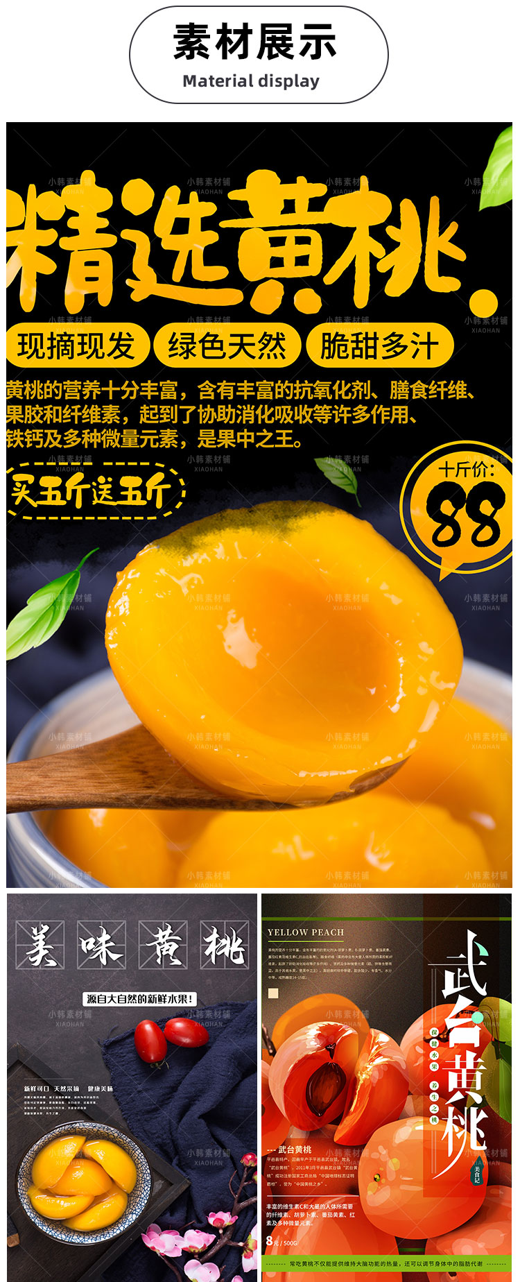 美食餐饮PSD海报背景模板黄桃新鲜水果电商广告设计海报素材插图2