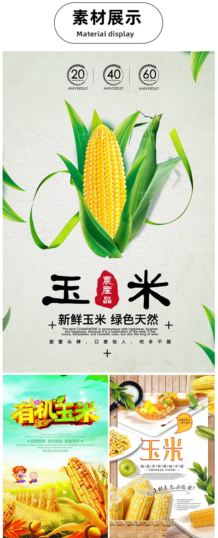 美食餐饮PSD海报背景模板优质玉米食材电商广告设计海报素材插图2