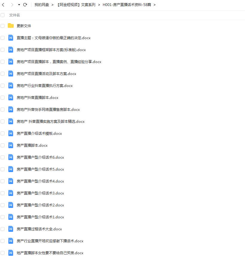 房产直播话术脚本方案售楼业务员房地产中介抖音短视频销售文案插图3
