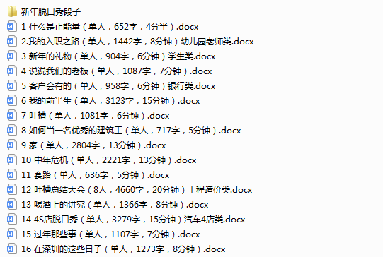 企业公司新年会晚会节目单人脱口秀稿子剧本台词小品文案段子素材插图2