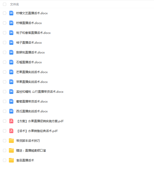 水果直播话术新鲜水果苹果香蕉葡萄脐橙芒果主播带货销售文案话术插图2
