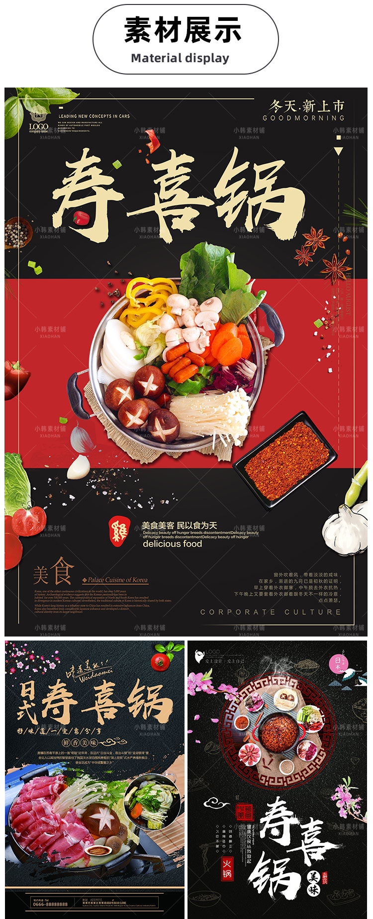 美食餐饮PSD宣传单模板日式寿喜锅火锅菜品电商广告设计海报素材插图2