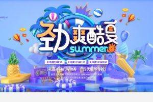 颈爽酷夏PSD促销海报