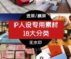 热门抖音素材人设IP短视频豪车奢侈品现金炫富素材
