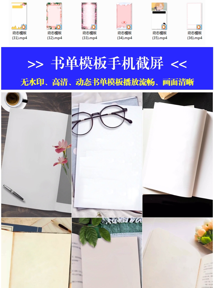 短视频素材书单号模板抖音动态静态高清无水印背景图文案制作教程插图10
