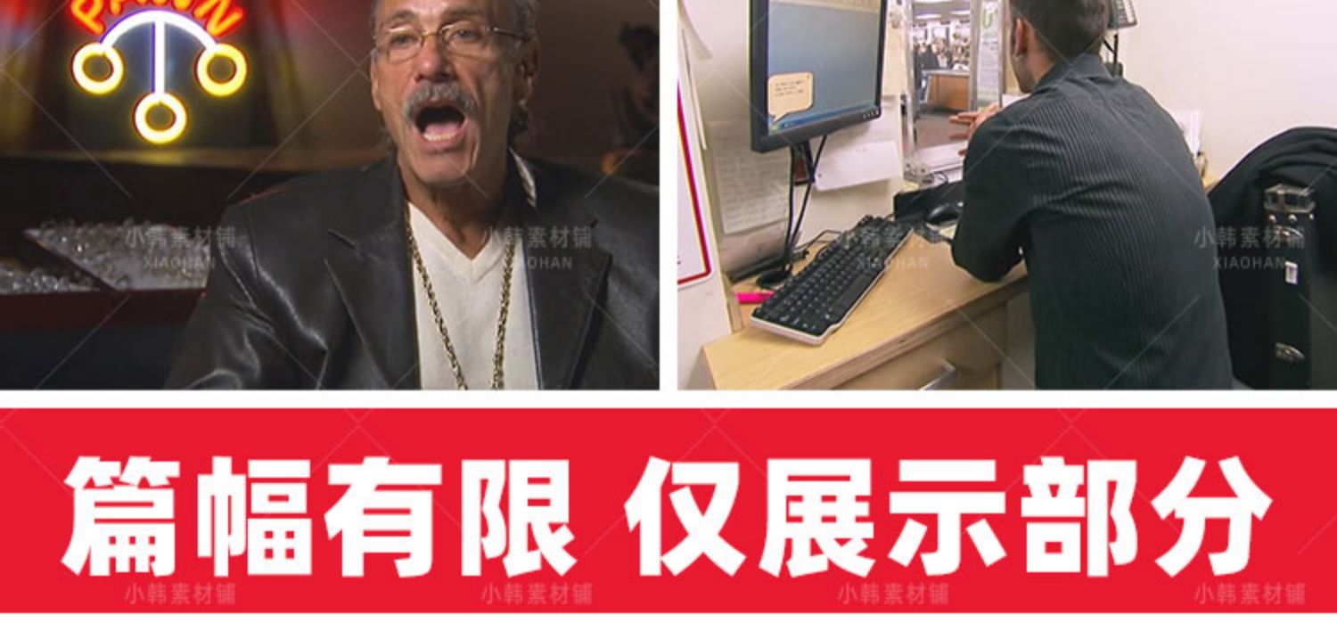 典当纪录片硬汉当铺1-6季原版无字自媒体快手抖音视频剪辑素材插图11